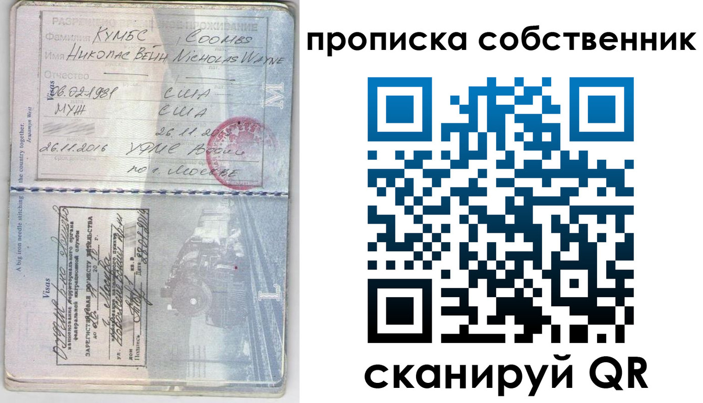 прописка для работы в Гороховце
