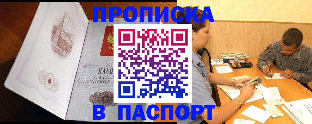 прописка в Гороховце