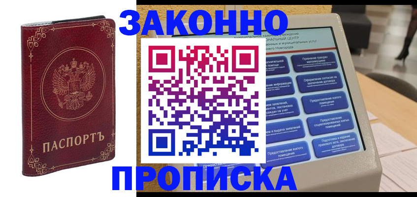 прописка в квартире в Гороховце