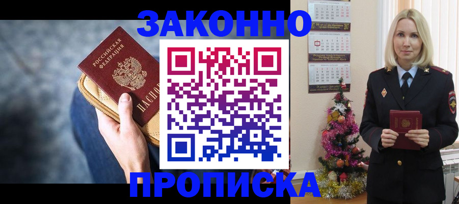временная регистрация законно в Гороховце